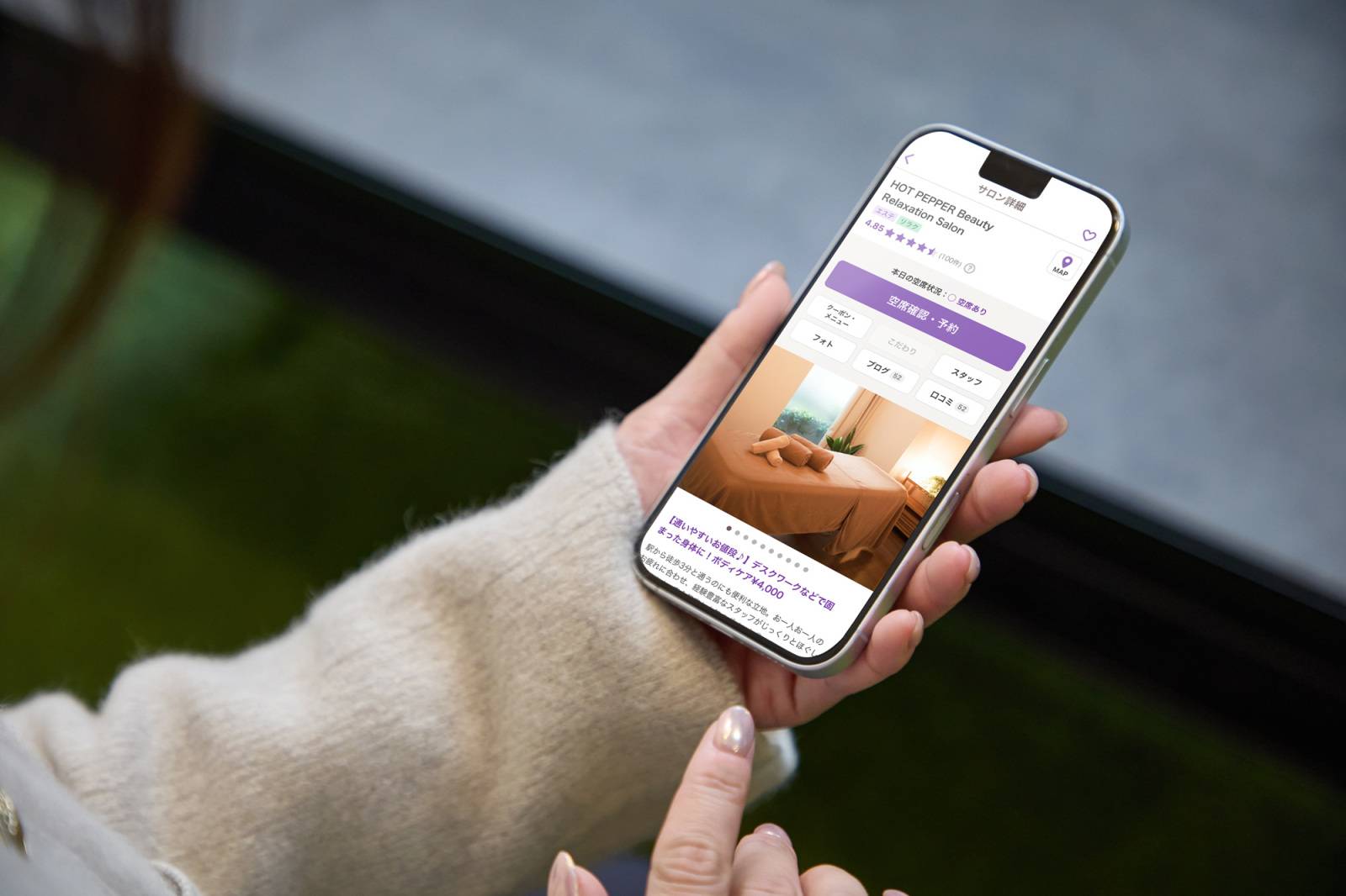 スマホでホットペッパービューティーをみている図