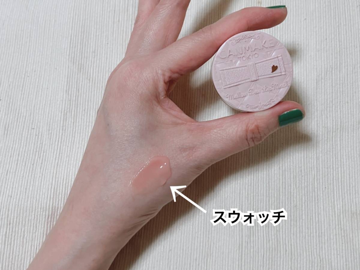 CANMAKE キャンメイク メロウデューリップマスク 01 クリアピンク リップクリーム スウォッチ 本体 筆者手