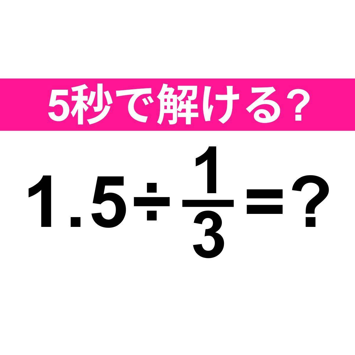 算数クイズ