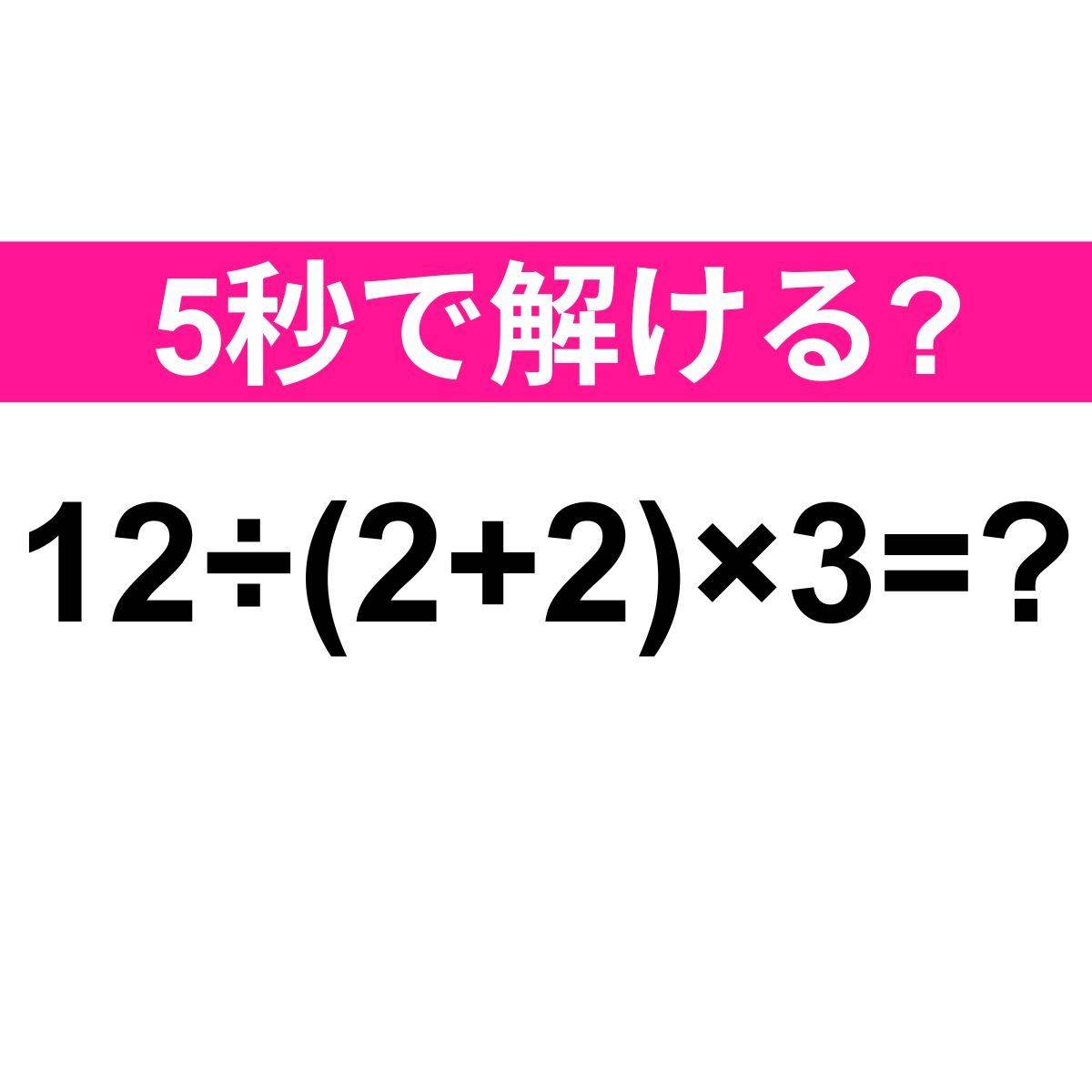 12÷(2+2)×3=?