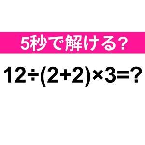  12÷(2+2)×3=？ 