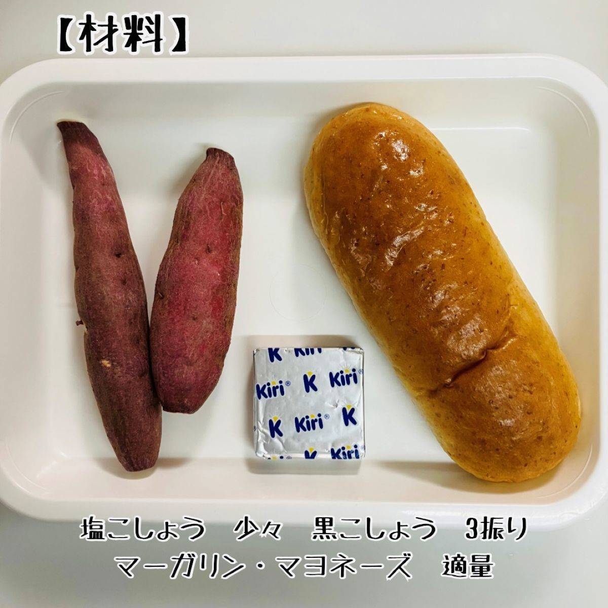 JAグループ公式の「さつま芋とクリームチーズのサンドイッチ」のレシピ