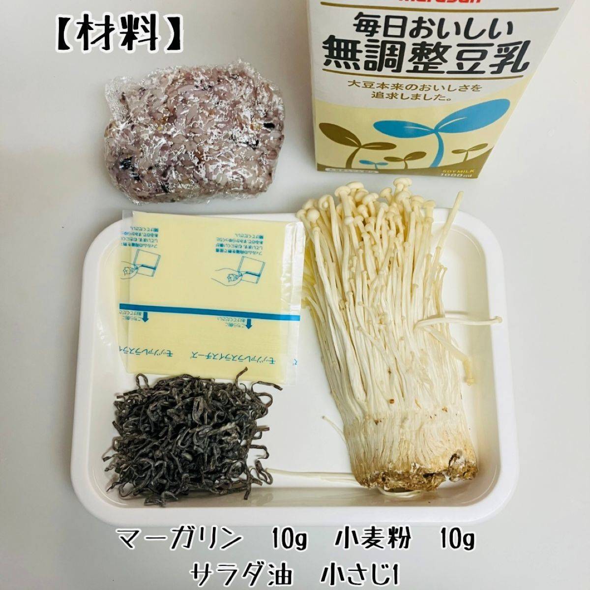 くらこん公式の「塩こんぶ玄米豆乳ドリア」のレシピ