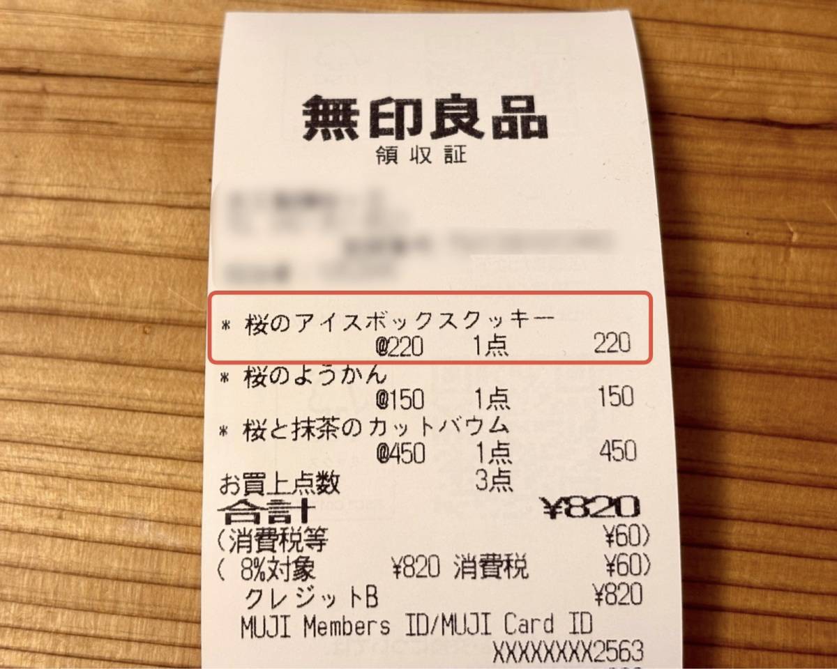 無印良品で見つけた桜スイーツ！