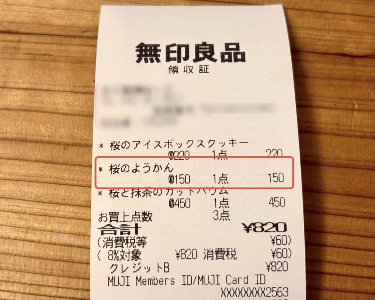 無印良品で選んだ新作スイーツ