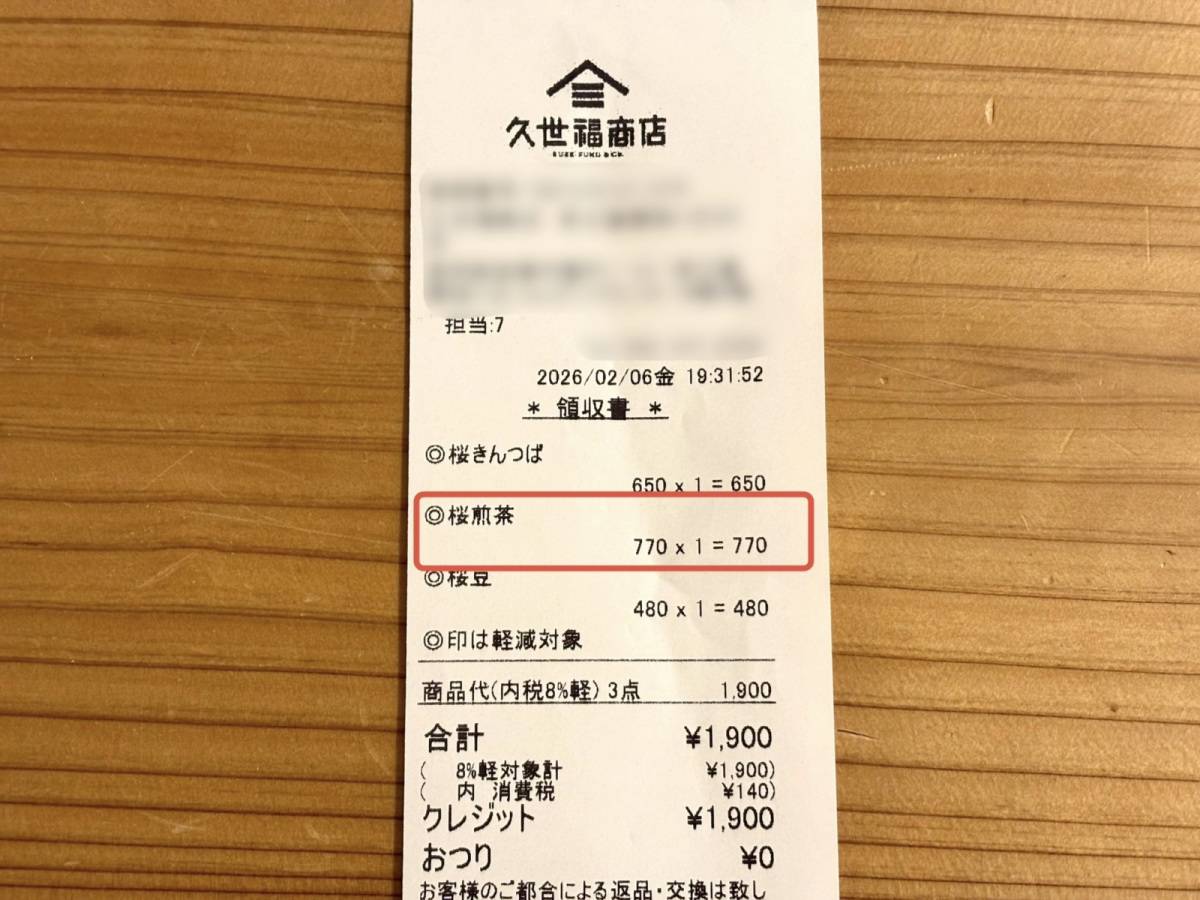 季節のお茶をチェック！