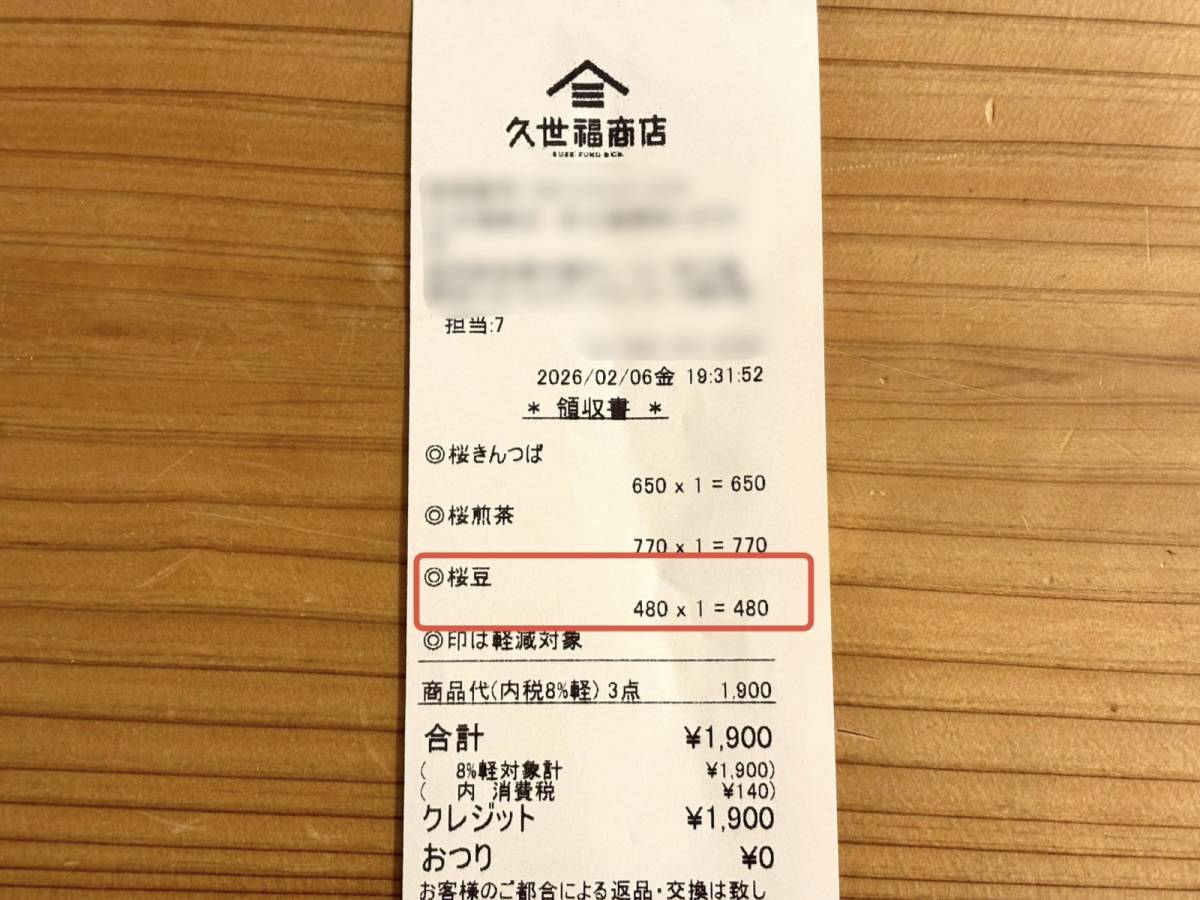 季節限定商品を買ってみた！