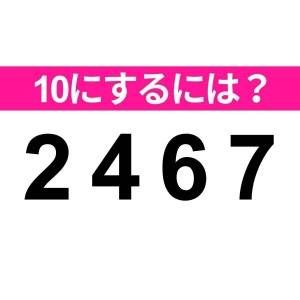 ノータイムで答えられた人、天才でしかない。正解はコレ【算数クイズ】