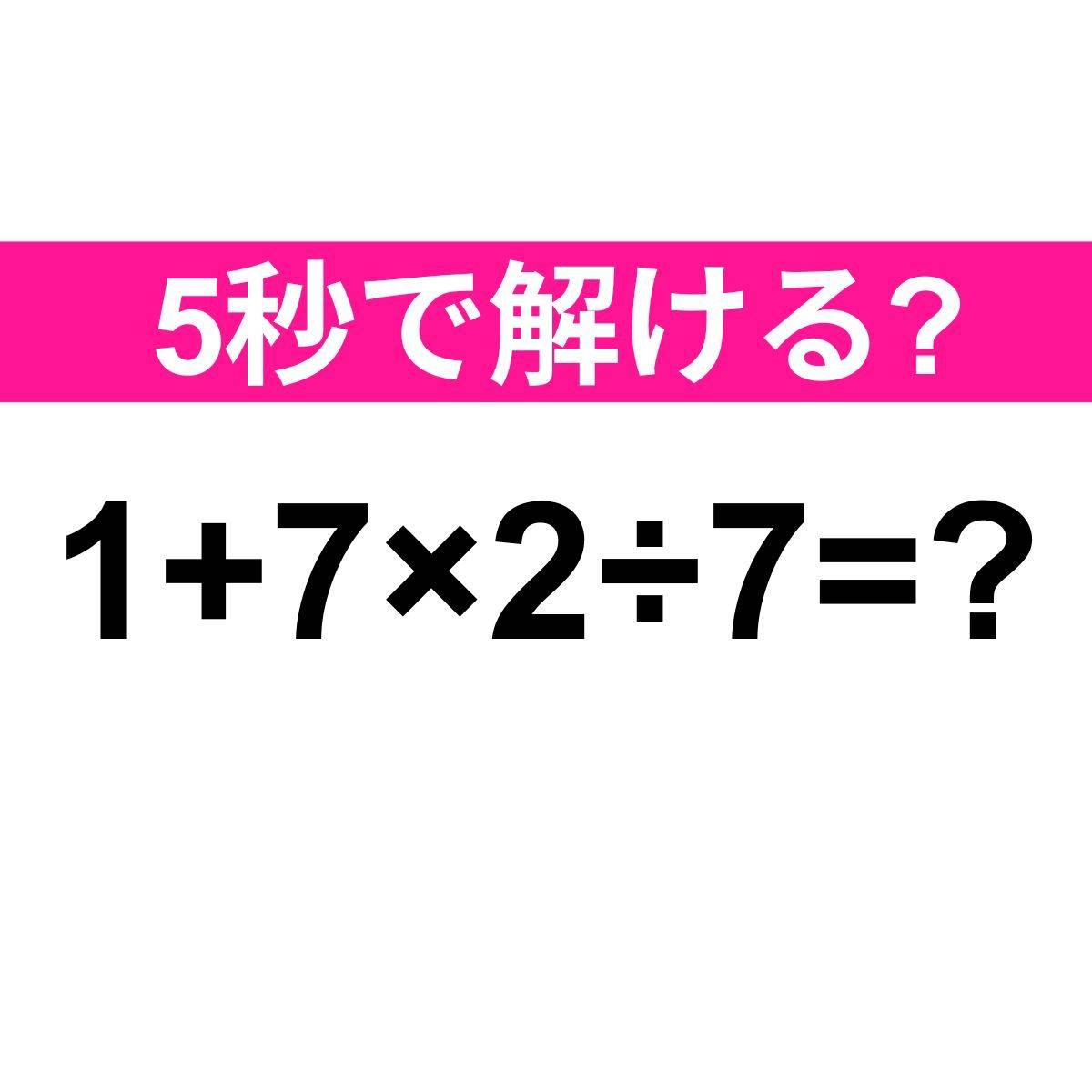1+7×2÷7=?