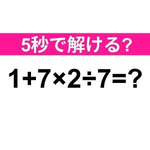  1+7×2÷7=？ 