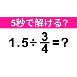  1.5÷3/4=? 
