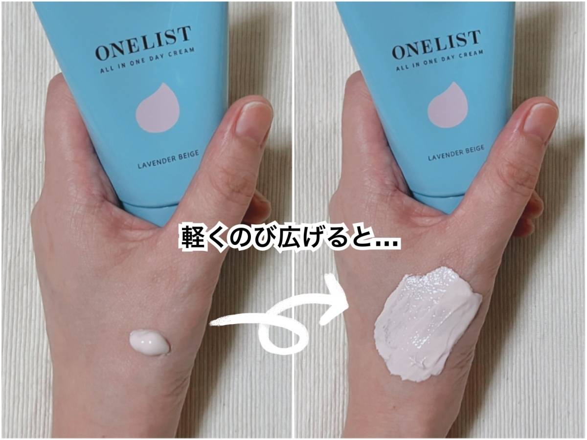 NARIS UP ナリスアップ ワンリスト オールインワン デイクリーム LB ラベンダーベージュ スウォッチ 本体 筆者手