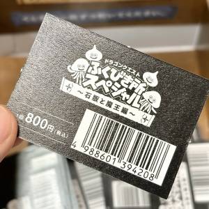  「ドラゴンクエストふくびき所スペシャル〜石版と魔王編〜」のくじを引いているところ 