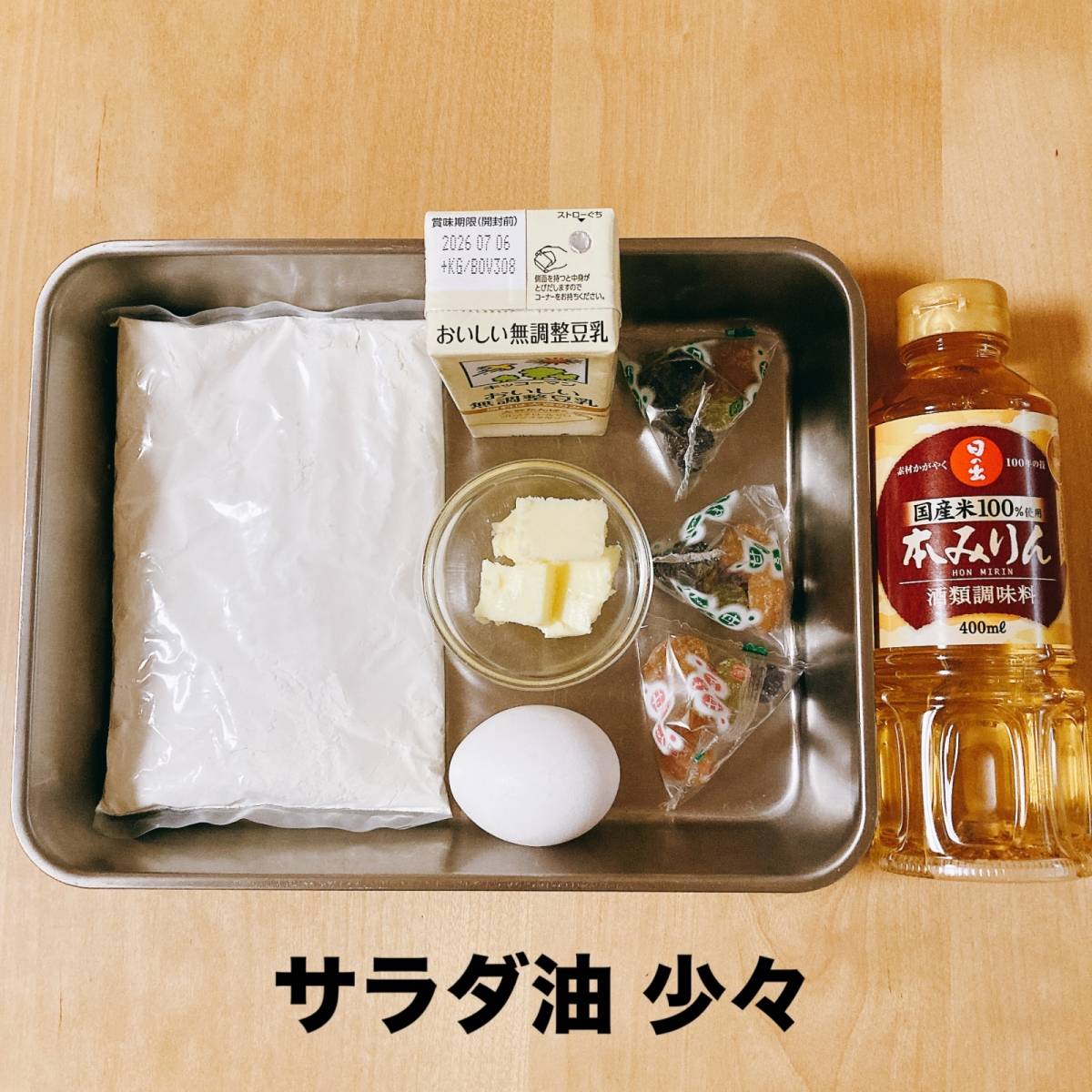 森永公式の「さぬきビーンズスコーン」のレシピ