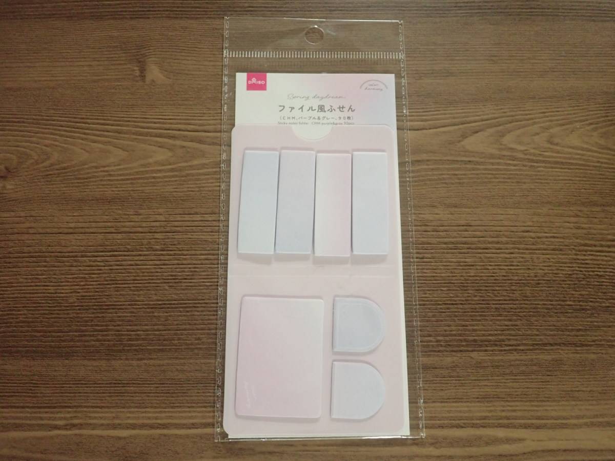 ダイソーのファイル風ふせん(CHM、パープル&グレー、90枚)