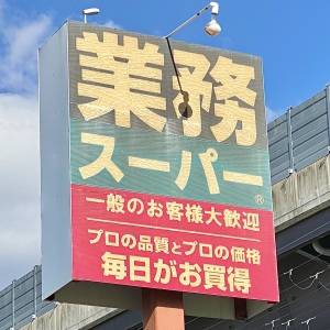 【業務スーパー】白ごはんがドンドン進む！人気の「おかか生姜」を実食レビューしてみた♪