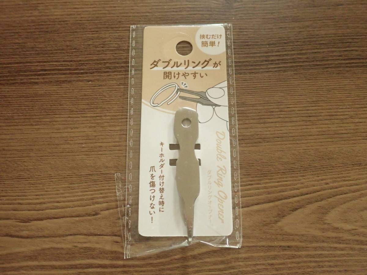 ダイソーのダブルリングオープナー