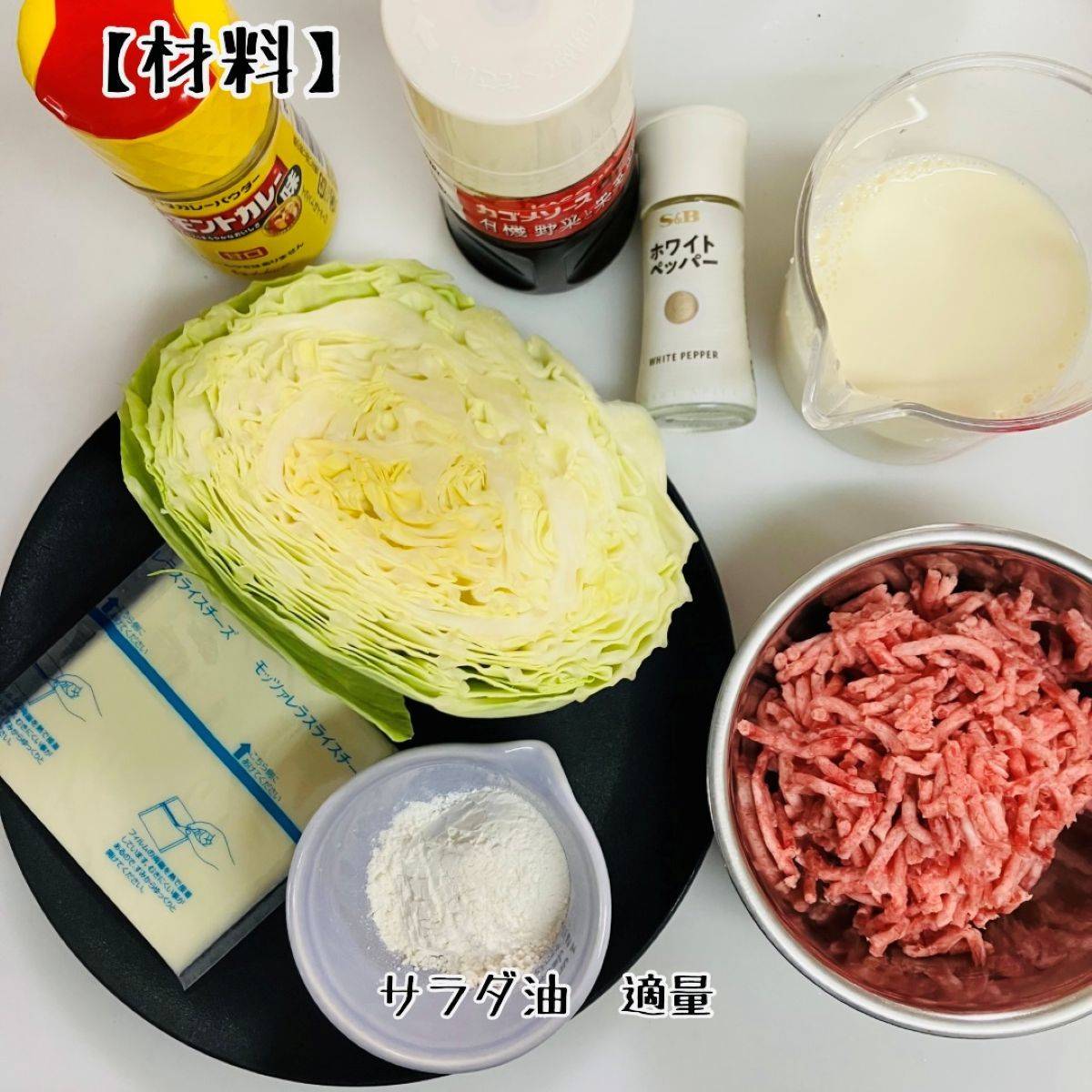 JAグループ公式の「もんじゃ風ひき肉キャベツ炒めカレー風味」のレシピ