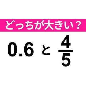 うそ、まさか間違えたなんて言わないよね……？正解はコレ【算数クイズ】