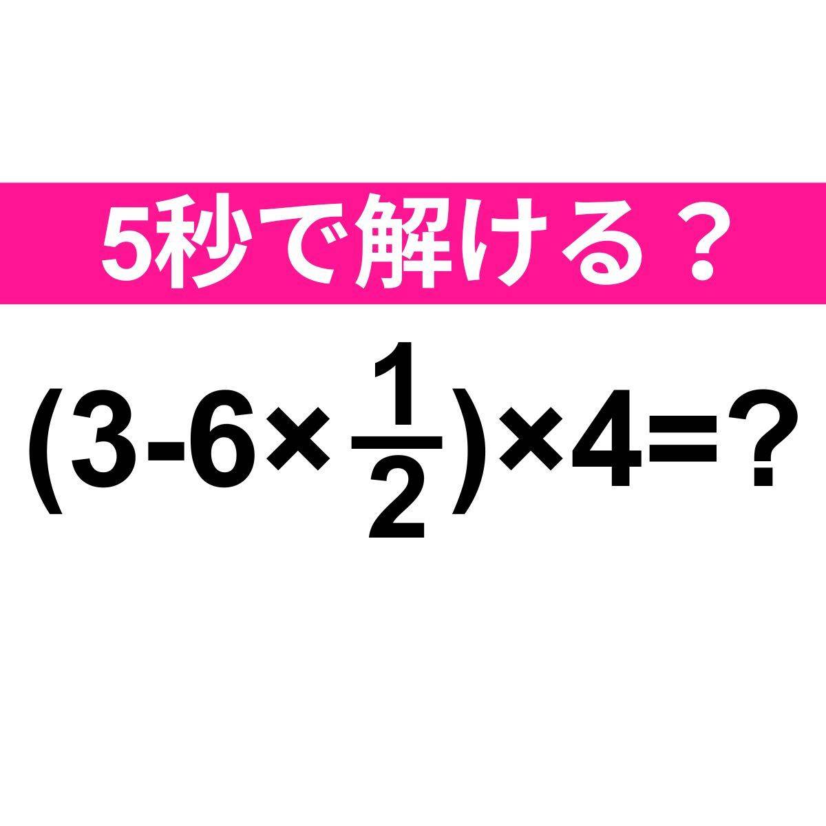 (3-6×1/2)×4=？