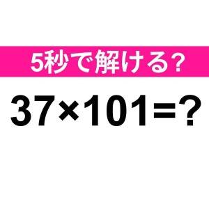  37×101=？ 