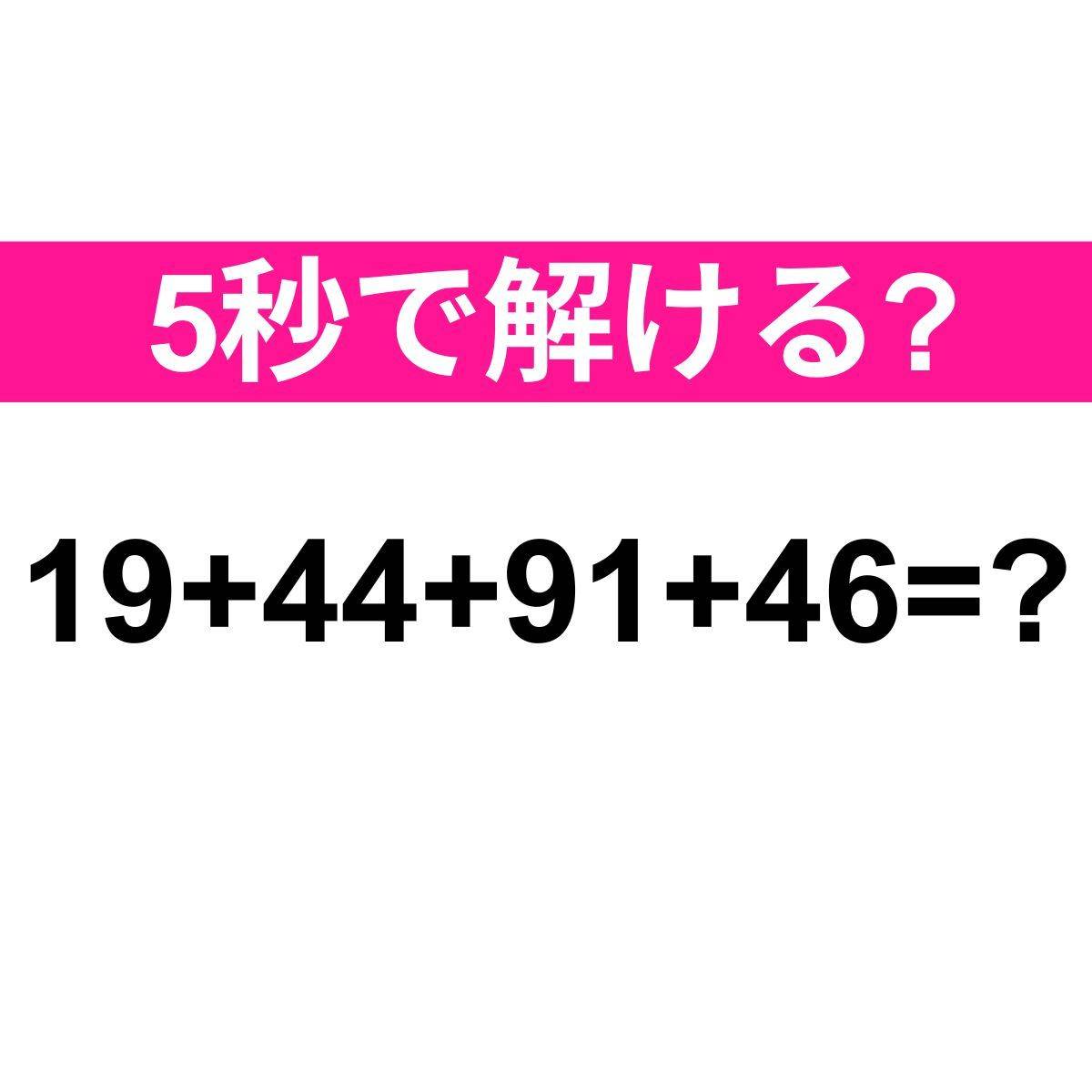 19+44+91+46=?