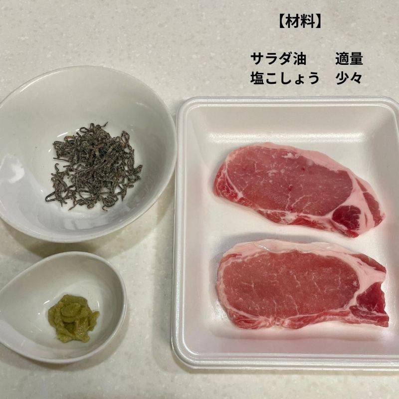 くらこん公式の「ステーキ〜塩こんぶわさびのせ〜」のレシピ