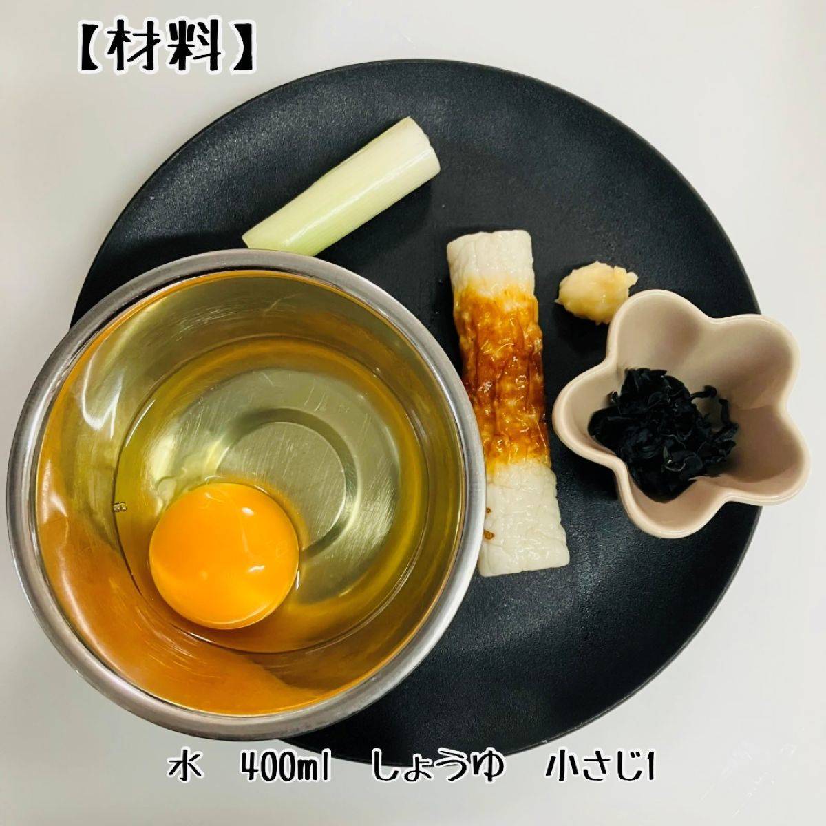 紀文公式の「焼ちくわダシとふわふわ卵のスープ」のレシピ