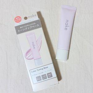  nake ネイク カラーチューニングベース 01 シアーラベンダー UV化粧下地 