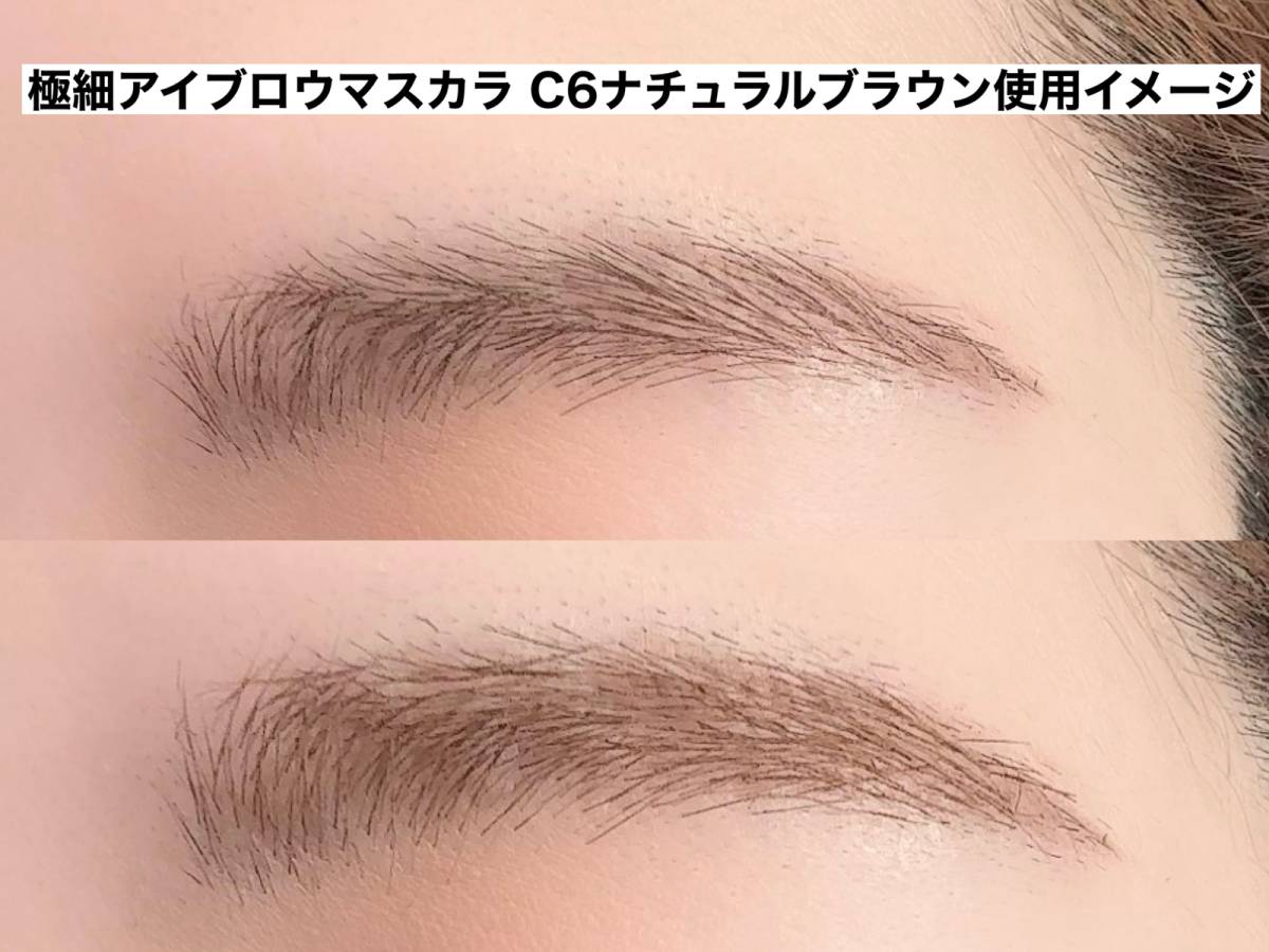 極細アイブロウマスカラ使用イメージ