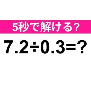 5秒で解けた人、よっぽど優秀だわ……。正解わかる？【算数クイズ】