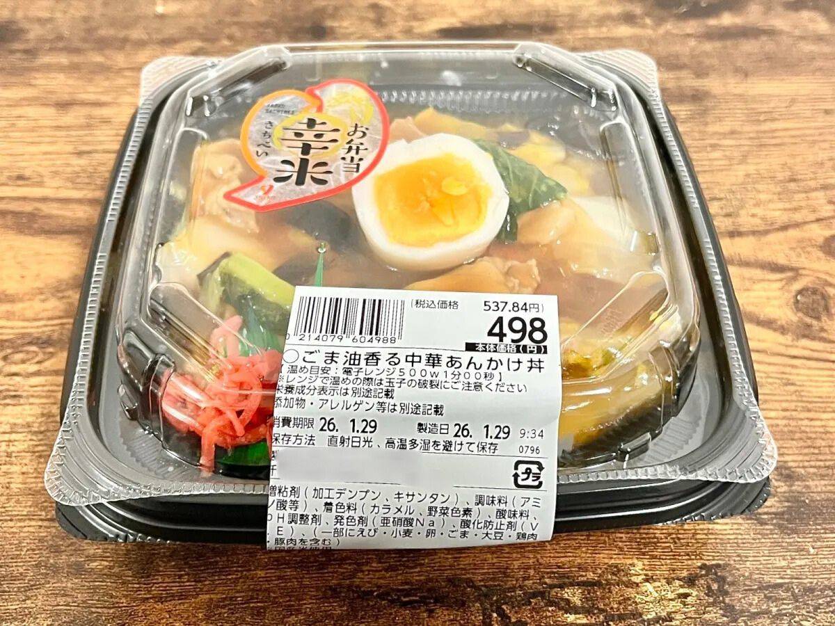 ヤオコーの人気商品を買ってみた！