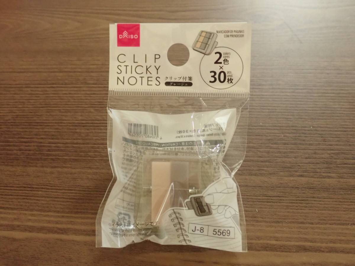 ダイソーのクリップ付箋(グレージュ系、2色×30枚)