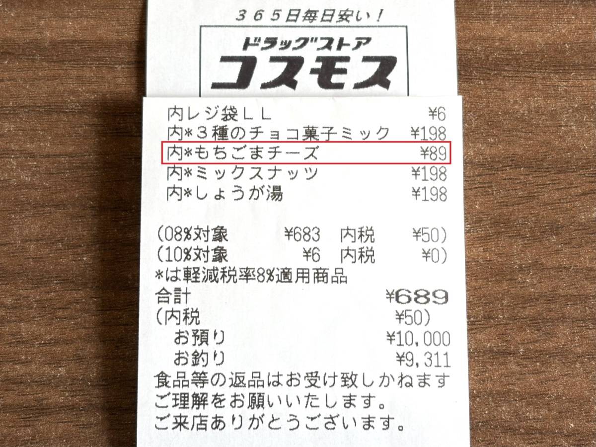 人気商品を買ってみた!