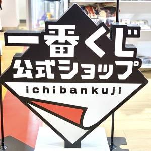 「2/14発売」【一番くじ】がまたスゴイの出してる。今本気で引くべき新作はコレかも