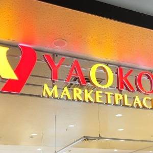 ハマる人が続出してる。【ヤオコー】人気商品が週5で食べたくなる旨さ