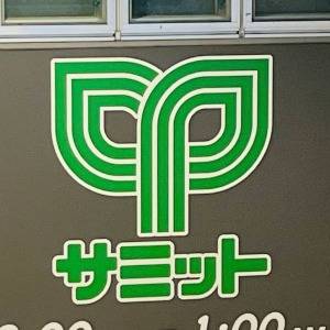  サミットストアの看板 