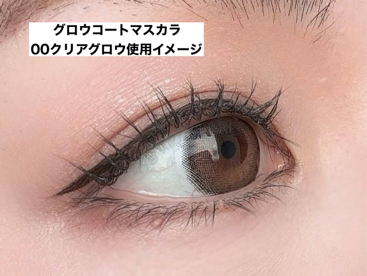 グロウコートマスカラ使用イメージ