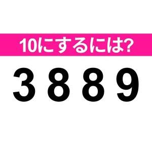 しれっと解けた人、レベル高すぎるって。正解はなに？【算数クイズ】
