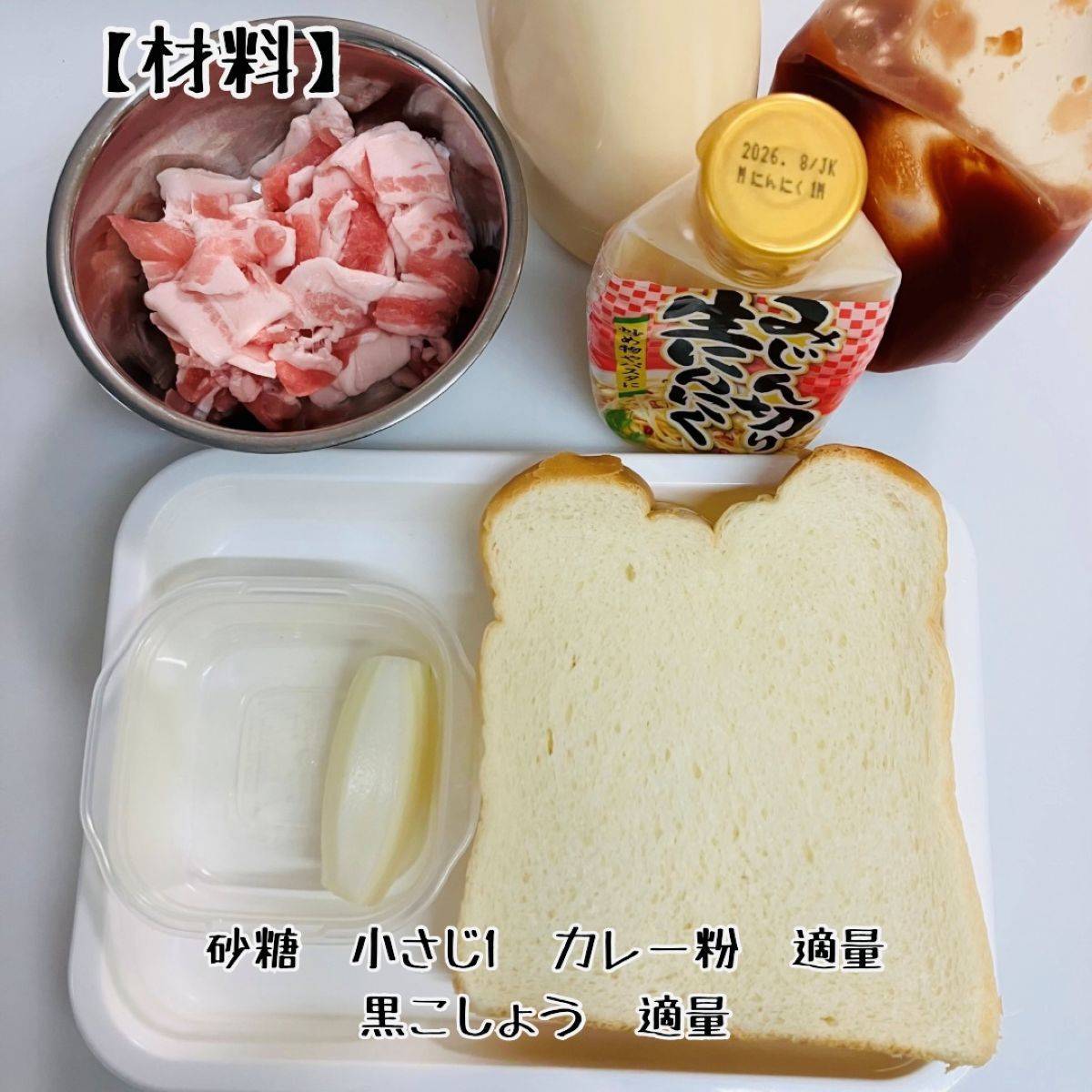 ヤマザキ公式の「カリーヴルストポケットサンド」のレシピ