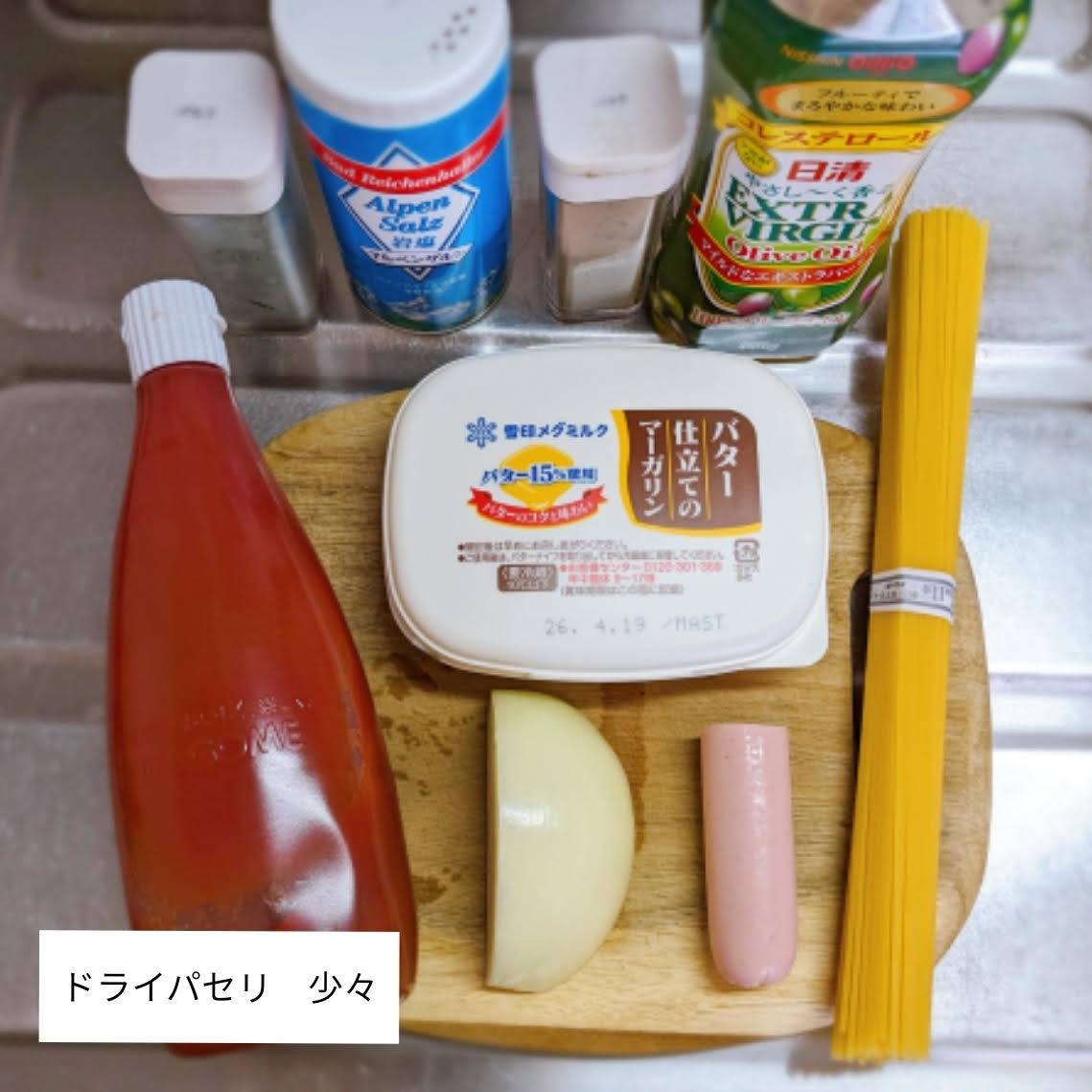 ニッスイ公式の「おさかなのソーセージのナポリタン」のレシピ