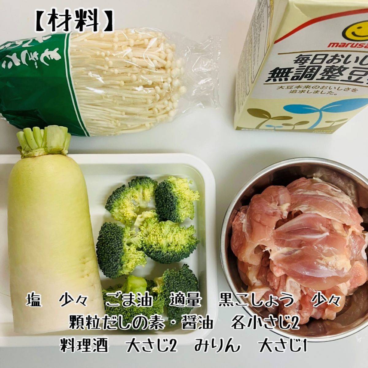 JAグループ公式の「鶏肉と蕪丸ごと豆乳煮込み」のレシピ