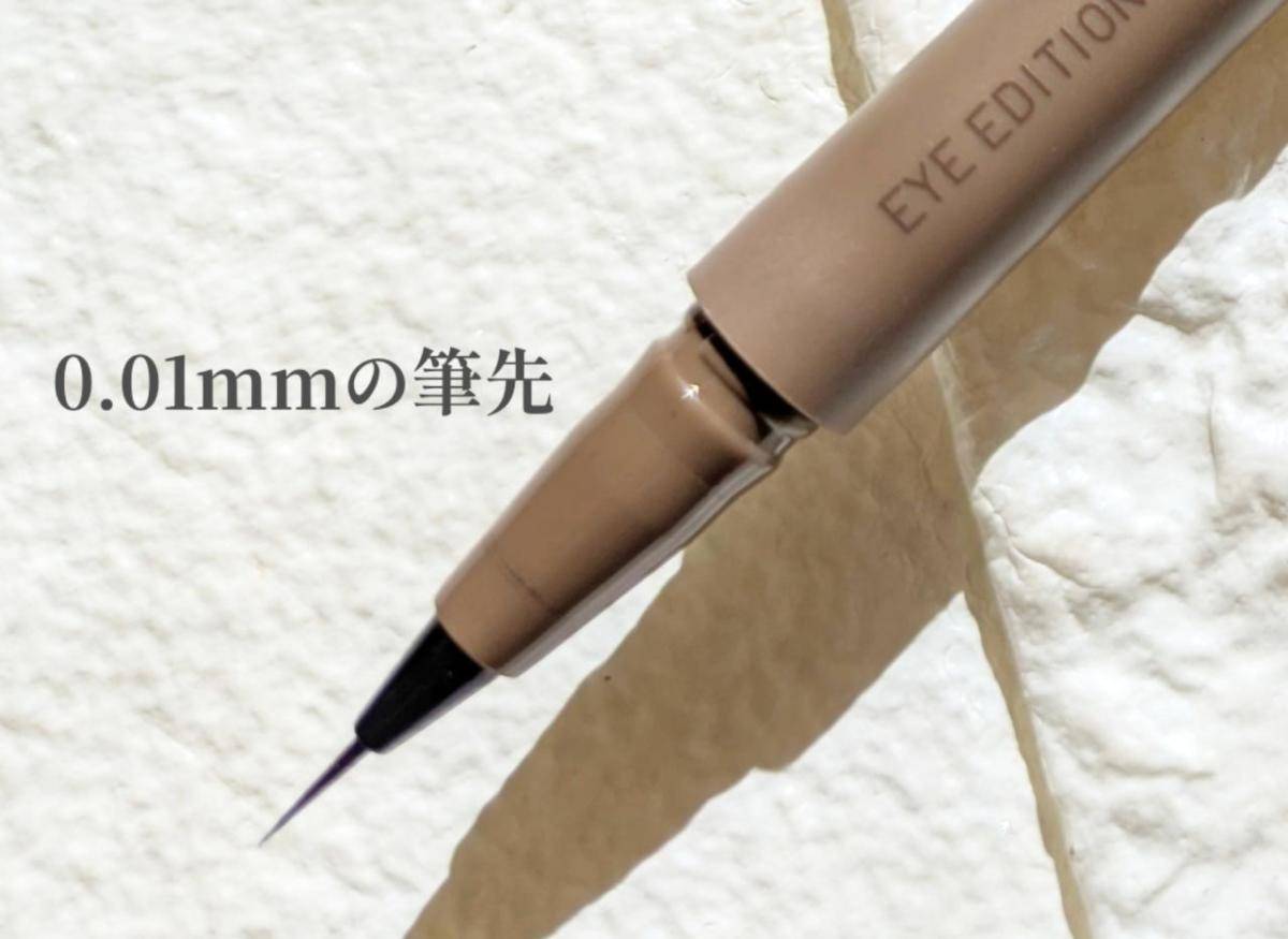 エテュセアイエディションスキニーブロウライナー筆先