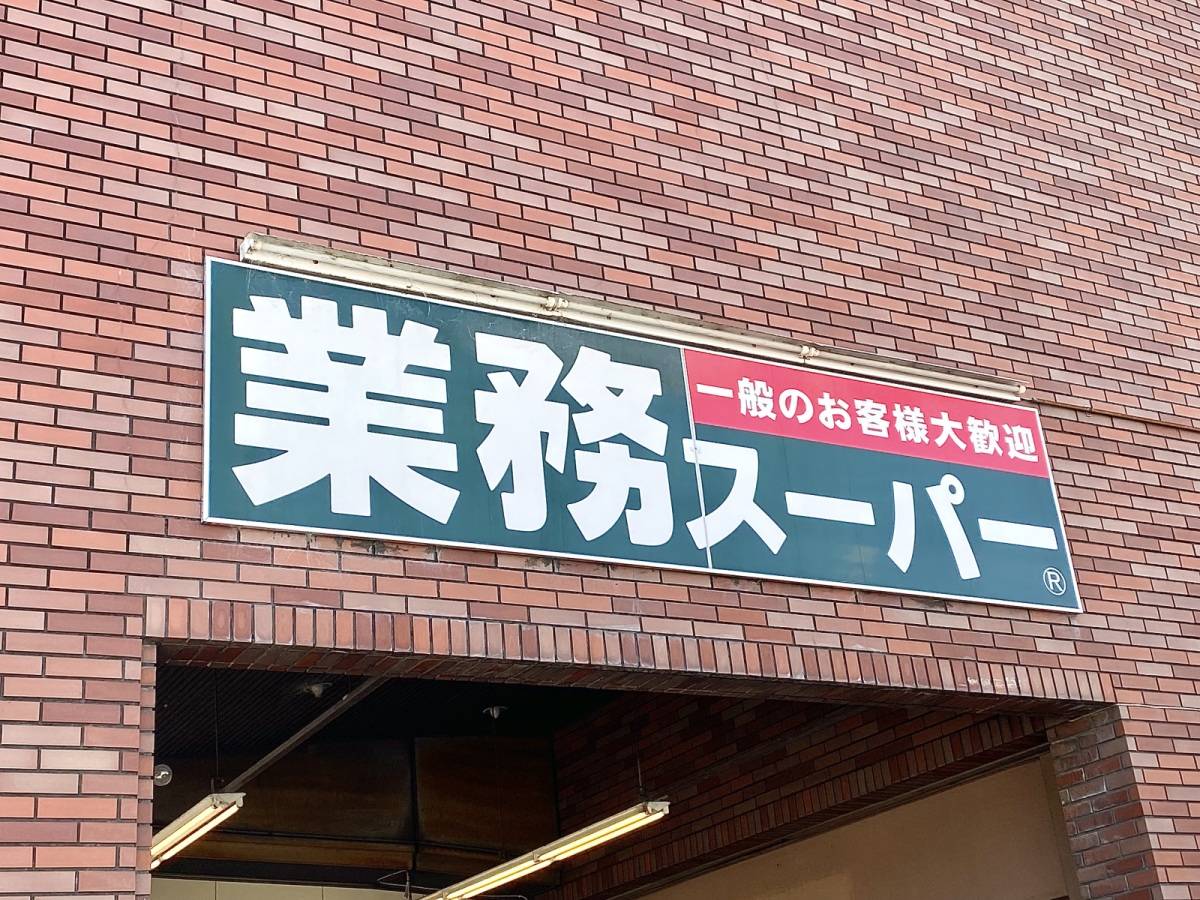 大満足すること間違いなしの一品、みつけた！