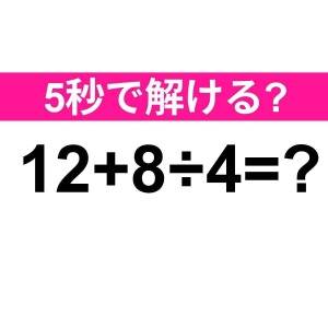 うそ、さすがに5秒で解けるよね……？正解はコレだよ【算数クイズ】