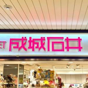  成城石井の看板 