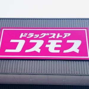  コスモスの看板 