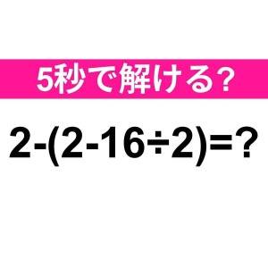 うそ、まさか間違えた人いないよね……？正解はコレだよ【算数クイズ】