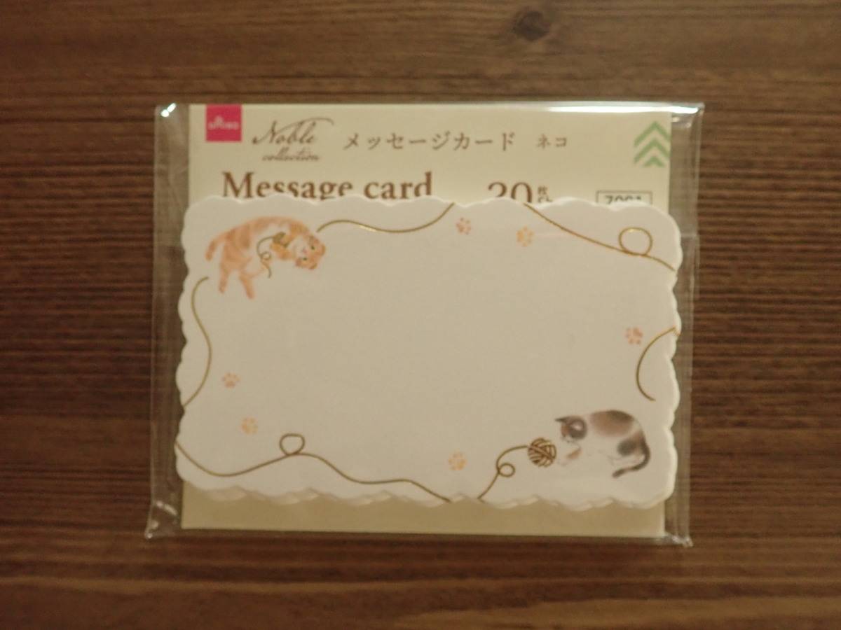ダイソーのメッセージカード(ノーブルコレクション、ネコ、20枚)