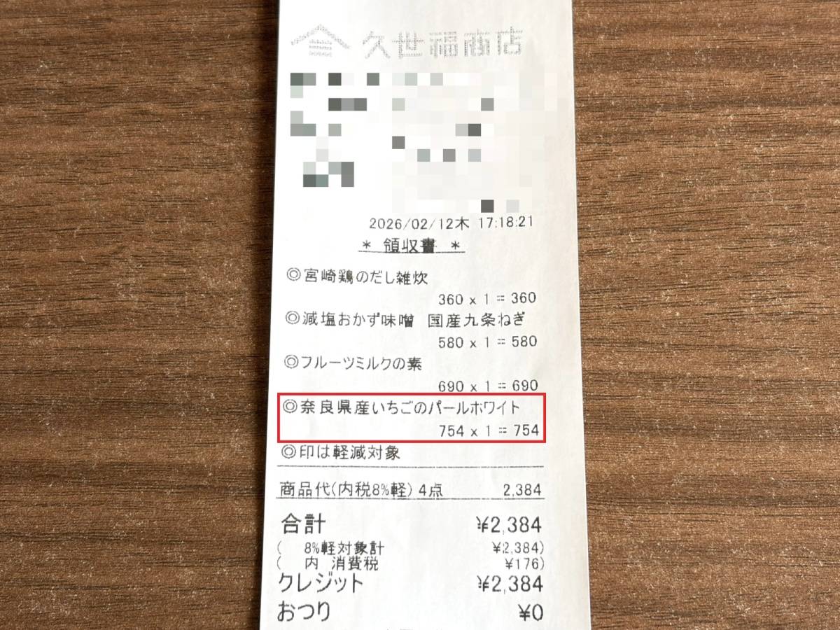 また【久世福商店】でヤバいの見つけた♪